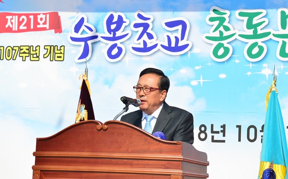 강준원 수봉초등학교 총동문회장의 대회사 모습.