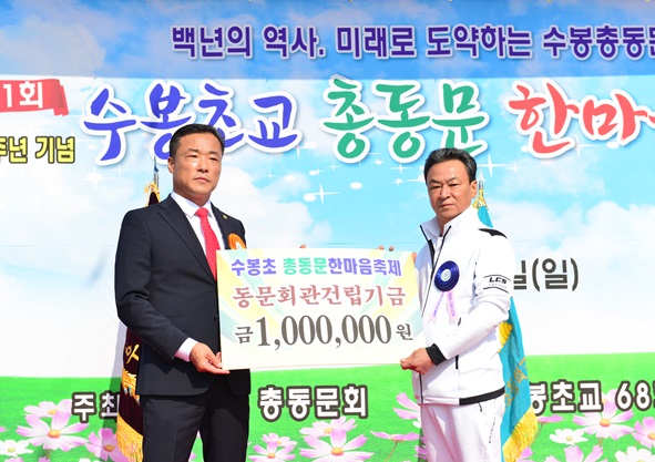 곽상선 68회 주관기회장이 이양희 총동문회관건립추진위원장에게 건립기금 1백만원을 전달했다.