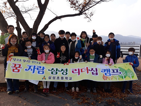 삼성초 어린이와 교사들이 '꿈 자람 리더십 캠프'에 참여해 기념촬영을 하고 있다.