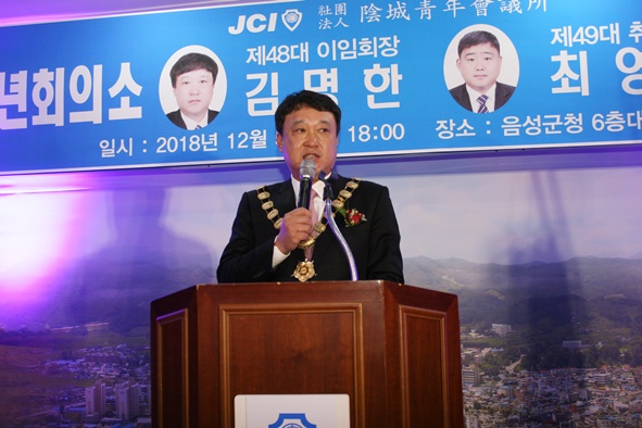김명한 48대 음성JC 이임회장의 이임사.