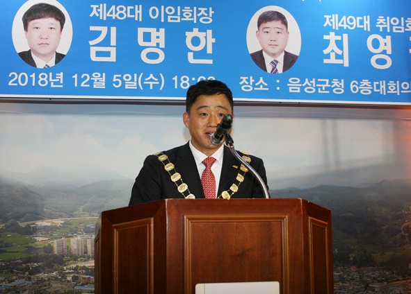 최영권 제49대 신임회장의 취임사 모습.