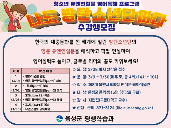 반기문평화관 '나도 방탄소년단이다' 프로그램 참여자 모집 홍보 안내문 모습.