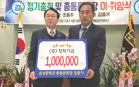 이날 김중기 총동문회장은 100만원의 장학금을 장학위원회에 전달했다.