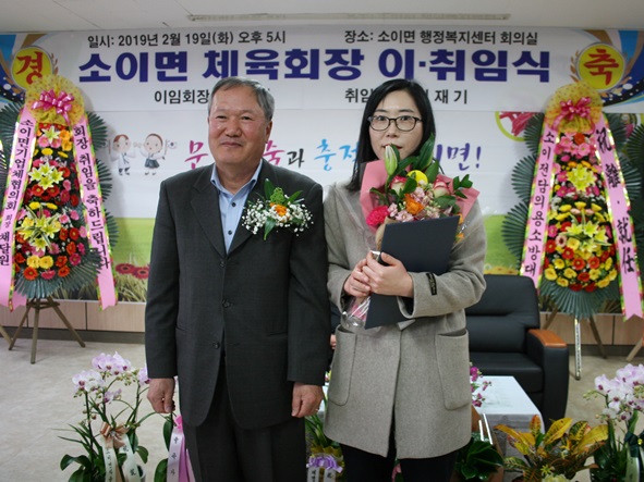 김선희 주무관이 소이면 체육회에 헌신 봉사하여 감사장을 받고 있다.