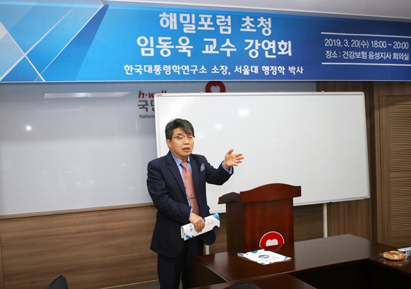음성군의 새로운 시민 리더십 함양에 대해 명강의를 펼치고 있는 임동욱 한국교통대 행정학과 교수