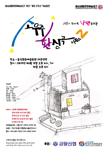 낭만뮤지컬 '소우주환상곡' 포스터 모습.