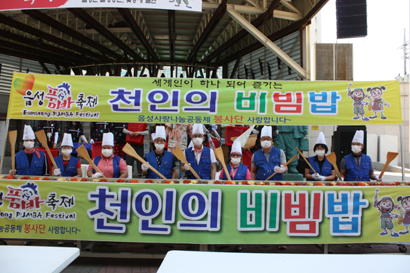 ▲음성사랑공동체 회원들이 천인의 비빔밥 나누기 행사를 주관하고 있다.