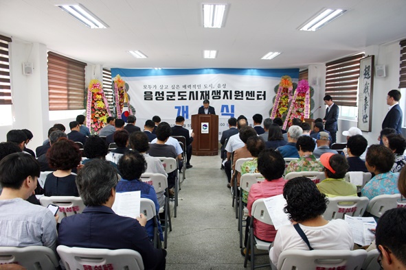 음성군도시재생지원센터 개소식이 5일 음성 JC회관 1층 회의실에서 개최됐다.