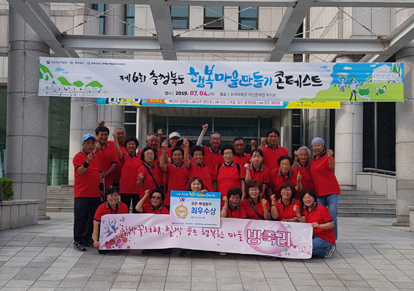 충북행복마을 만들기 콘테스트에서 최우수상을 수상하고 기념촬영을 하고 있는 방축리 주민들 모습.