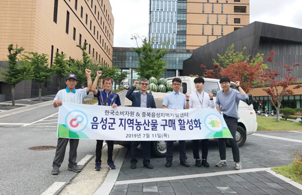 한국소지자원 관계자들이 지역 농산물 구매운동에 전개하며 지역자활센터 관계자들과 함께 기념촬영을 하고 있다.