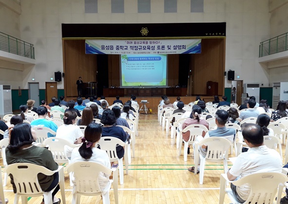 음성교육지원청은 지난 19일 남신초등학교 강당에서 ‘음성읍 3개 중학교 통폐합(적정규모학교육성) 토론 및 설명회’를 개최했다.