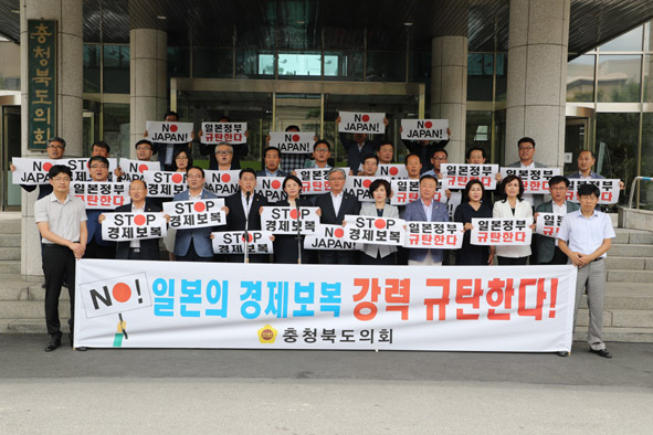충북도의회 의원들이 일본의 경제보복에 대해 강력히 규탄하고 있다.
