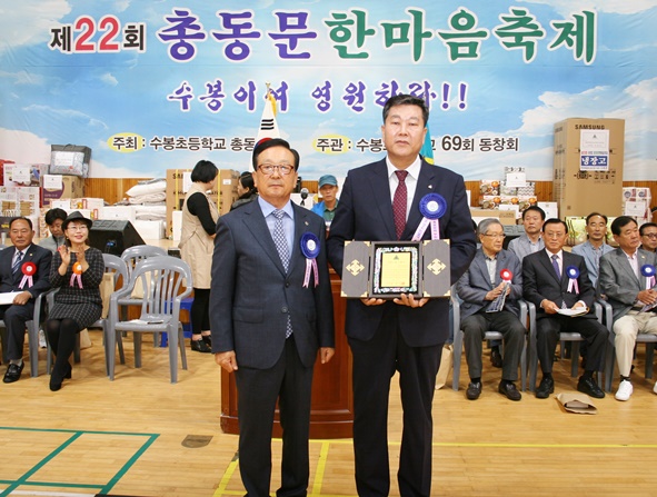 개회식에서 강준원 총동문회장은 학교·동문 발전에 기여한 최호철 음성새마을금고이사장을 자랑스런 수봉인으로 선정해 수상했다.