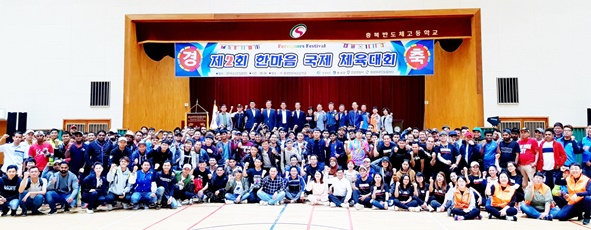 음성외국인도움센터(고소피아 센터장)가 주최한 제2회 한마음 국제체육대회가 22일(일) 충북 반도체고등학교(교장 김민환)에서 외국인 근로자, 내외빈 200여 명이 참석한 가운데 개최됐다.