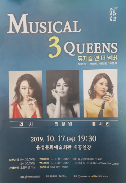 '뮤지컬 3 Queens 뮤지컬 앤 더 넘버' 공연 홍보 포스터 모습.