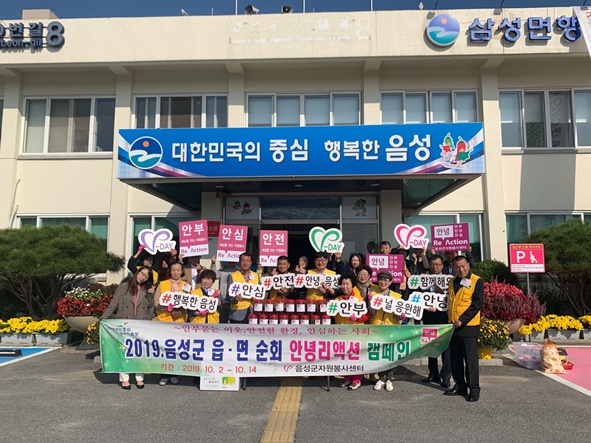 음성군자원봉사센터 자원봉사자들이 안녕리엑션 캠페인을 실시하면 기념촬영을 하고 있다.