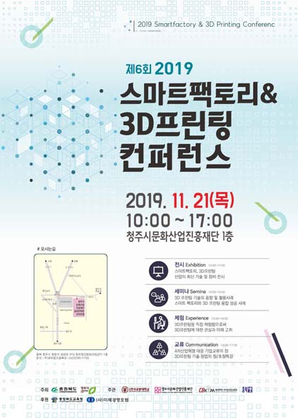 '2019 스마트팩토리&3D프린팅 컨퍼런스' 홍보 포스터 모습.