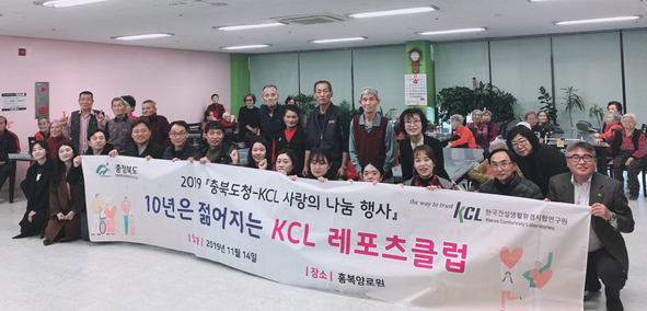 KCL이 홍복양로원을 찾아 사랑의 나눔 행사를 가지며 기념촬영을 하고 있다.