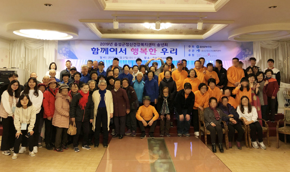 음성군정신건강복지센터가 송년회를 갖고 참석자들이 기념촬영을 하고 있다.