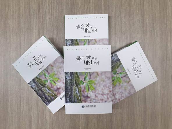 충북교육도서관이 발간한 학생들 문학작품집 책자 모습.