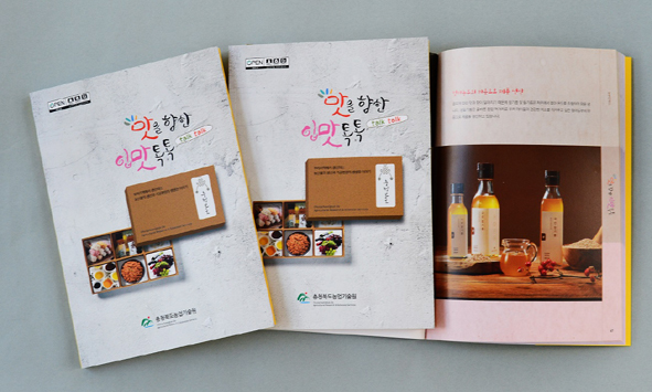 충북농업기술원이 발간한 <맛을 향한 입맛 톡톡> 책자 모습.