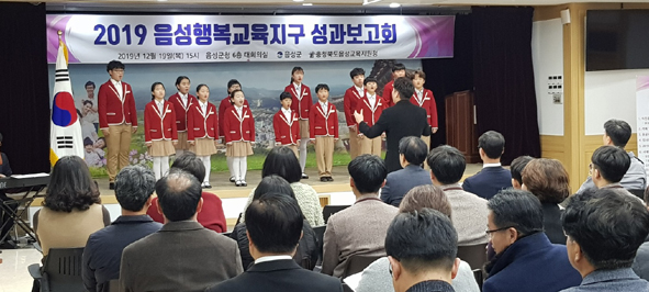 2019 음성행복교육지구 성과보고회 모습.