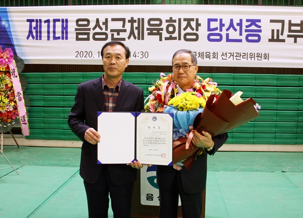 김석중 음성군체육회 선거관리위원장이 최종봉 후보에게 당선증을 전달하고 있다.