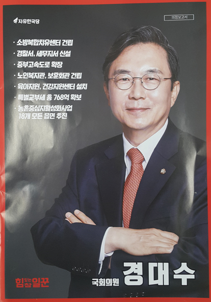 경대수 국회의원 의정보고서 표지 모습.