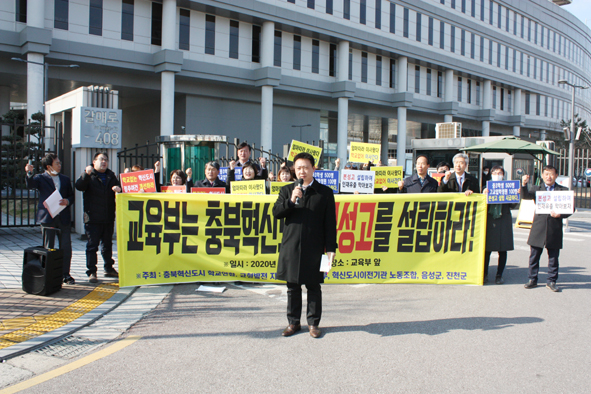 충북혁신도시 음성.진천군민들이 교육부 앞에서 본성고 설립을 촉구하는 기자회견을 갖고 있다.