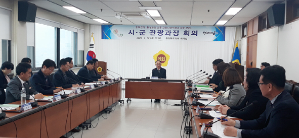 충청북도 2020년 시군 관광과장 회의 모습.