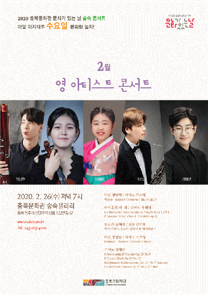 충북문화재단 문화의날 2월 숲속 콘서트 홍보 포스터 모습.