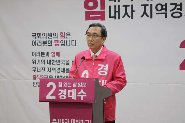 4.15 총선 출마를 선언하고 있는 경대수 국회의원.