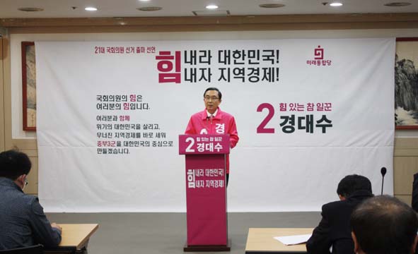 경대수 국회의원 출마선언 모습.