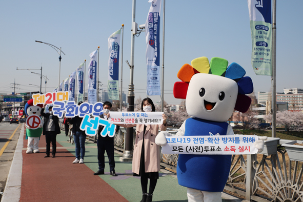 충북도선관위 관계자들이 제21대 총선 참여를 홍보하는 퍼포먼스를 하고 있다.