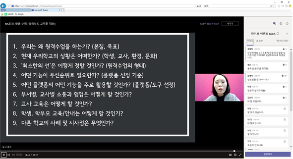 충북단재교육연수원이 운영하는 '온라인 배움길 연수' 프로그램 모습.