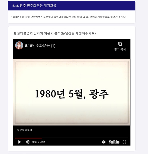 '수업친구 더불어 숲' 회원들이 제작한 5.18 민주화운동 온라인 교육 자료 모습.