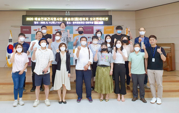 충북문화재단이 진행하는 2020년 예술인 파견지원 사업-예술로(路) 사업 참여자들이 기념촬영을 하고 있다.