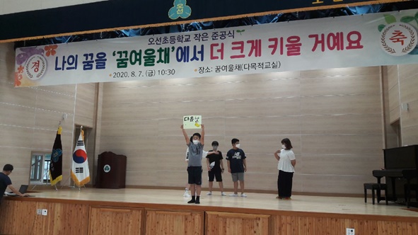 오선초 어린이자치회의가 주관한 다목적교실 준공 기념 공연 모습.
