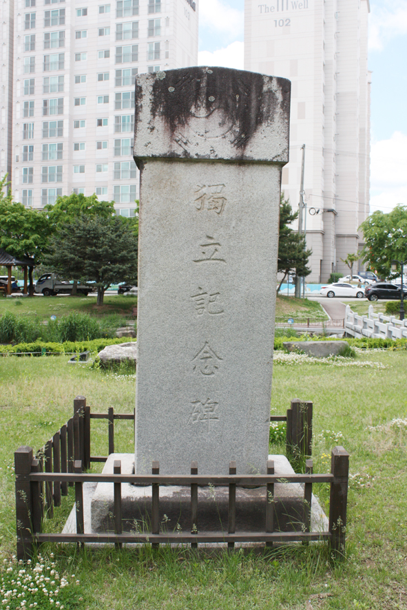 음성읍 설성공원 경호정 앞에 있는 독립기념비 모습.
