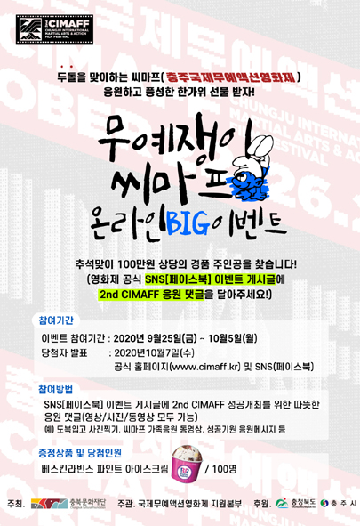 충주국제무예액션영화제 이벤트 홍보 포스터 모습.