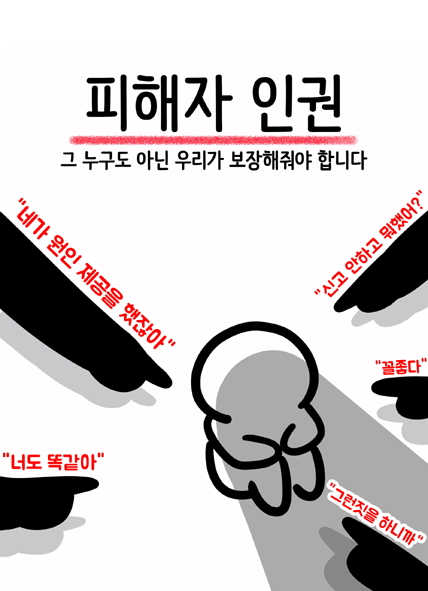 제3회 충북 인권작품 응모전에 출품한 포스터 아동.청소년부 최우수상 작품 모습.
