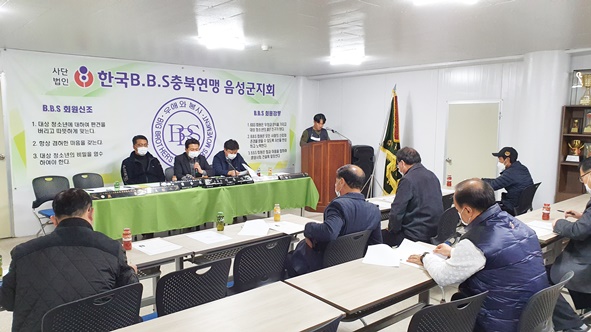 지난 12일 한국BBS음성군지회 사무실에서 개최된 제2차 정기이사회 모습