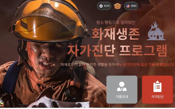 음성소방서 화재생존 자가진단 홍보 모습.