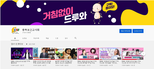 충북 청소년 성(姓)문화 축제 유투브 채널 모습.