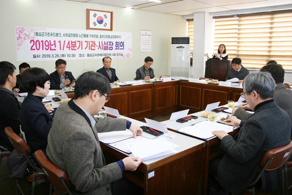 음성군사회복지협의회(회장 이건용) 2019년도 관련 기관, 시설장 회의 모습