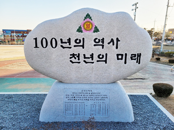 ▲삼성초 개교 100주년 기념비 뒷면 모습.