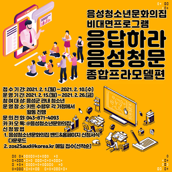 '응답하라 음성청문' 프로그램 홍보 포스터 모습.