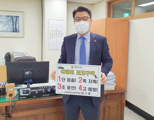‘어린이 교통안전 릴레이 챌린지’ 에 참여한 김기창 도의원
