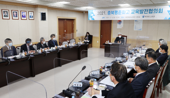 충북 평준화고 교육발전협의회의 모습.