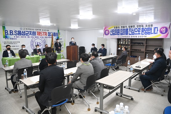 (사)한국B·B·S충북연맹 음성군지회(회장 박흥식)은 지난 3월 25일 지회사무실에서 제57차 정기총회를 개최했다.